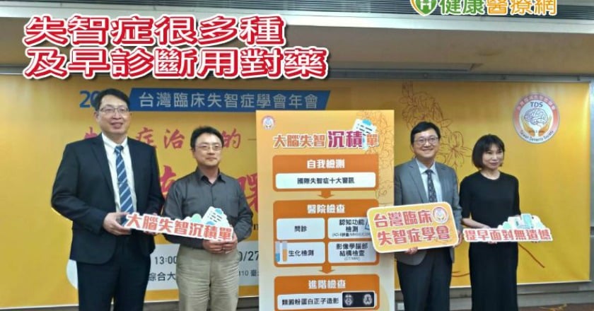 失智症要吃對藥　醫：確定哪種失智超關鍵！